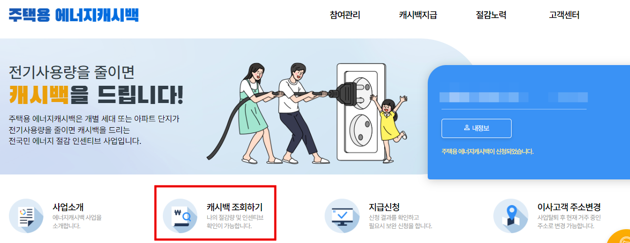 에너지-캐시백-조회방법
