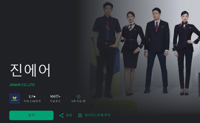 진에어 어플 설치방법 (안드로이드)