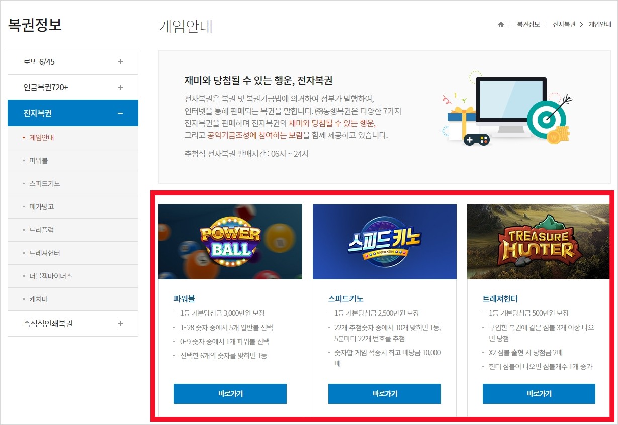 동행복권 홈페이지 로또 인터넷 구매방법 케이뱅크 이벤트(dhlottery)