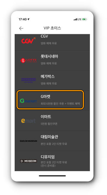 VIP 초이스의 G마켓으로 이동