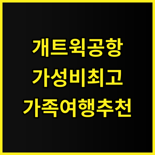 홀리데이 인 런던 개트윅 공항 추천 ..