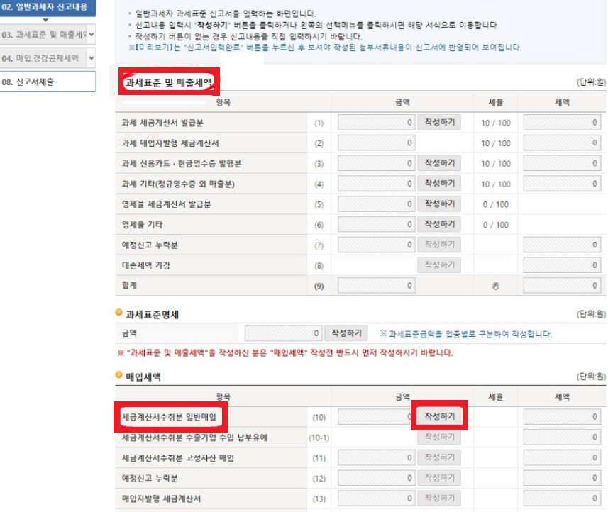 부가가치세 신고방법