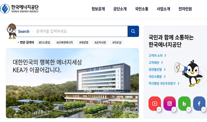 한국에너지공단 홈페이지 바로가기 안내