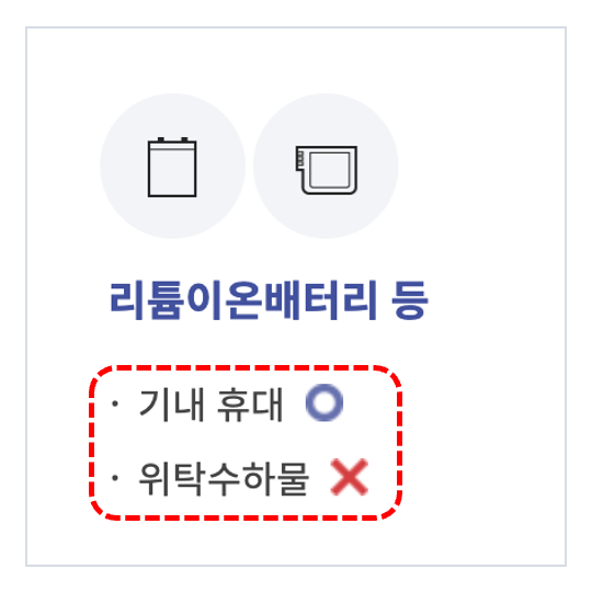 보조배터리-기내-반입-용량-계산-계산기-규정-위탁-수하물