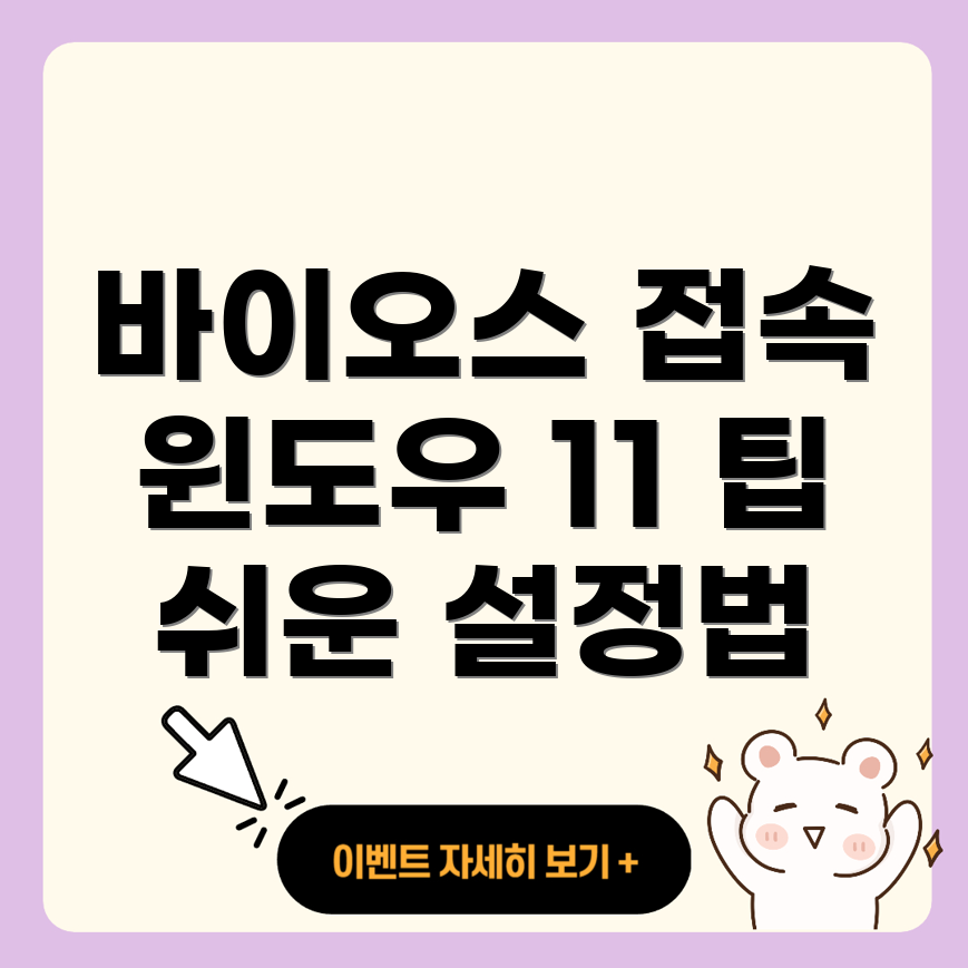 윈도우11 바이오스 진입