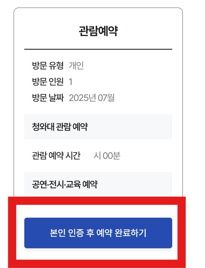 청와대 관람신청 예약 및 주차장(+입장료)