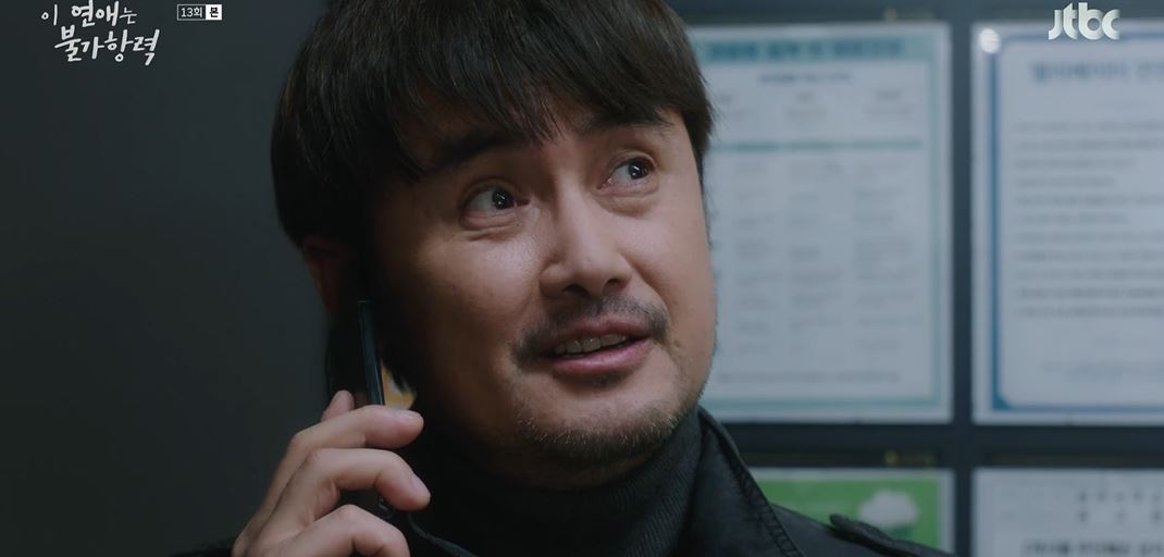 이연애는불가항력_13회