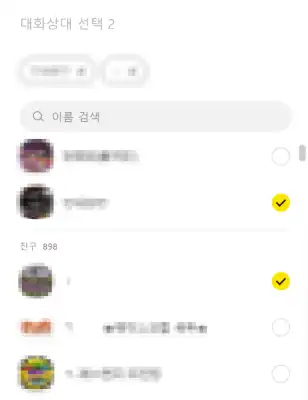 4단계: 단체 채팅방 초대