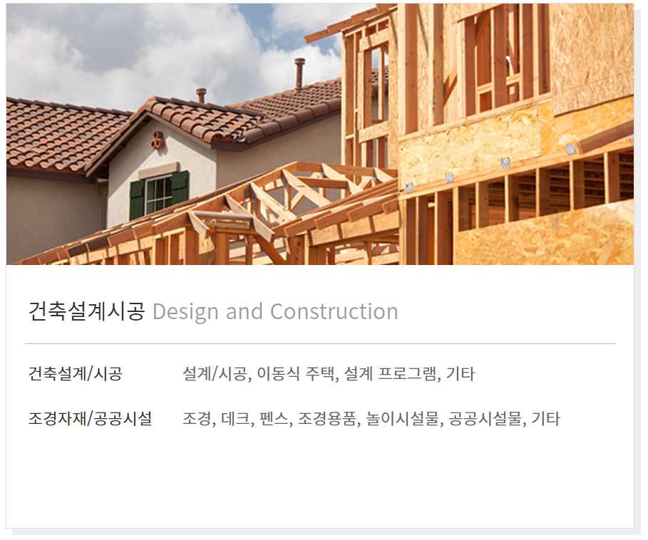 코리아빌드 건축박람회