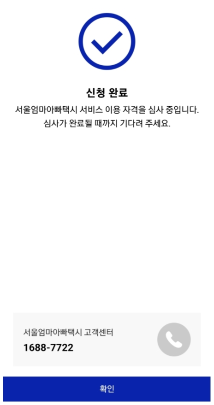 아이엠-택시-신청