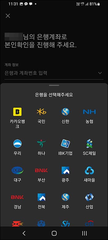 은행계좌 확인