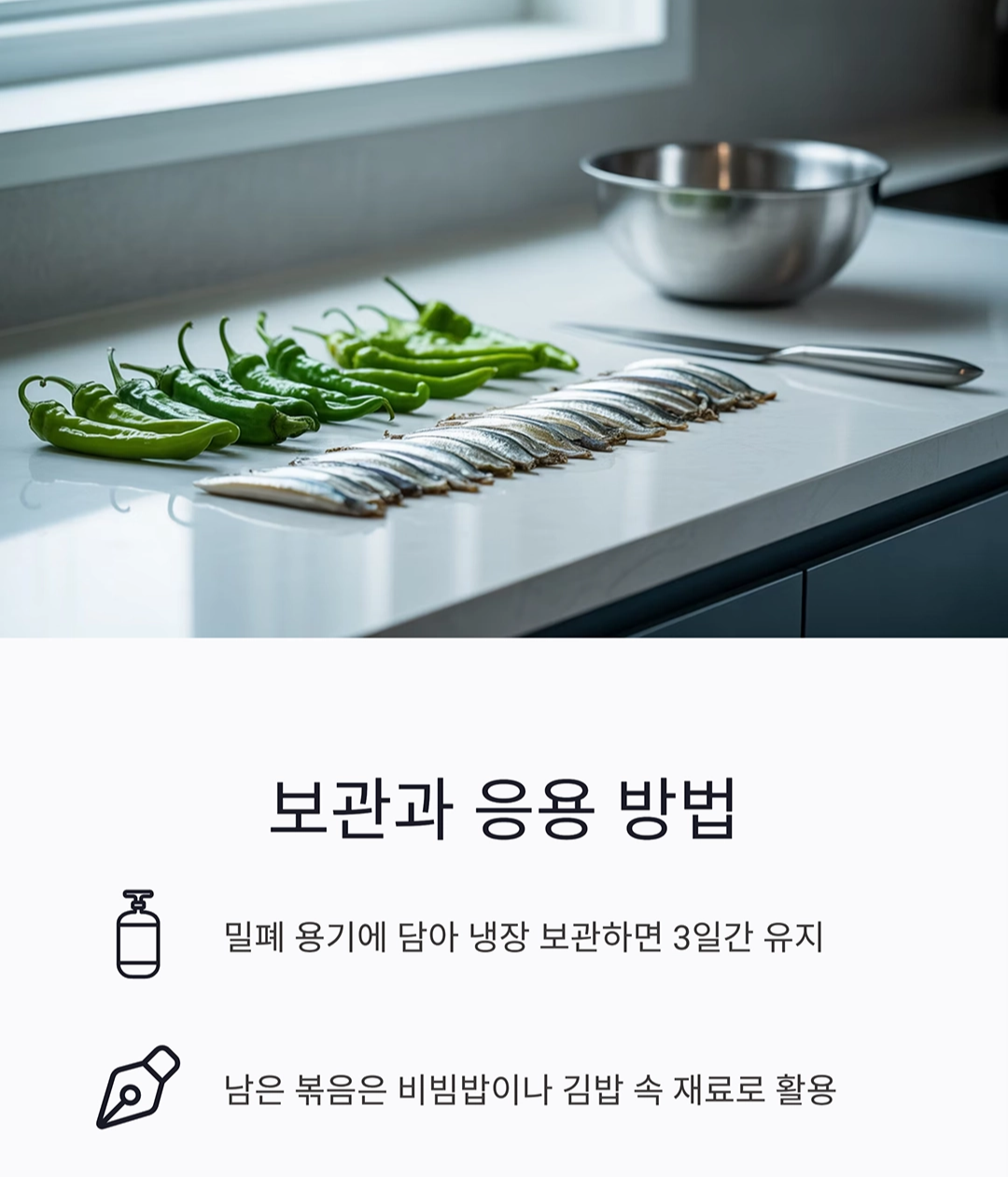 꽈리고추 멸치볶음으로 밥도둑 반찬 완성하는 비밀