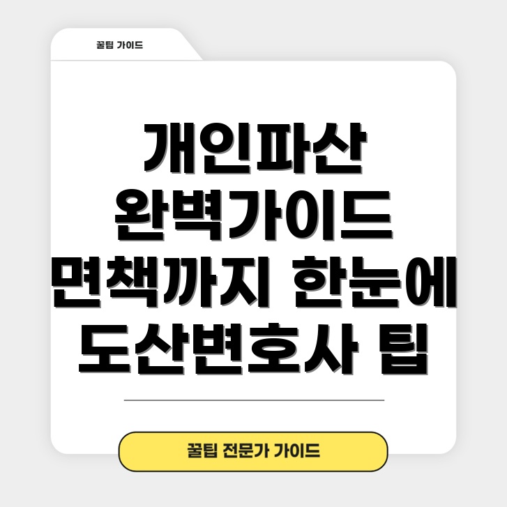 개인파산