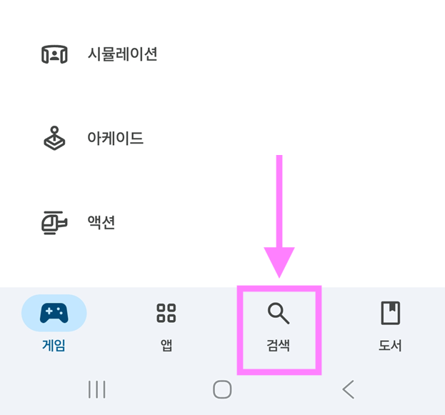 🔍 화면 하단의 검색 아이콘(돋보기 모양)을 눌러주세요.
