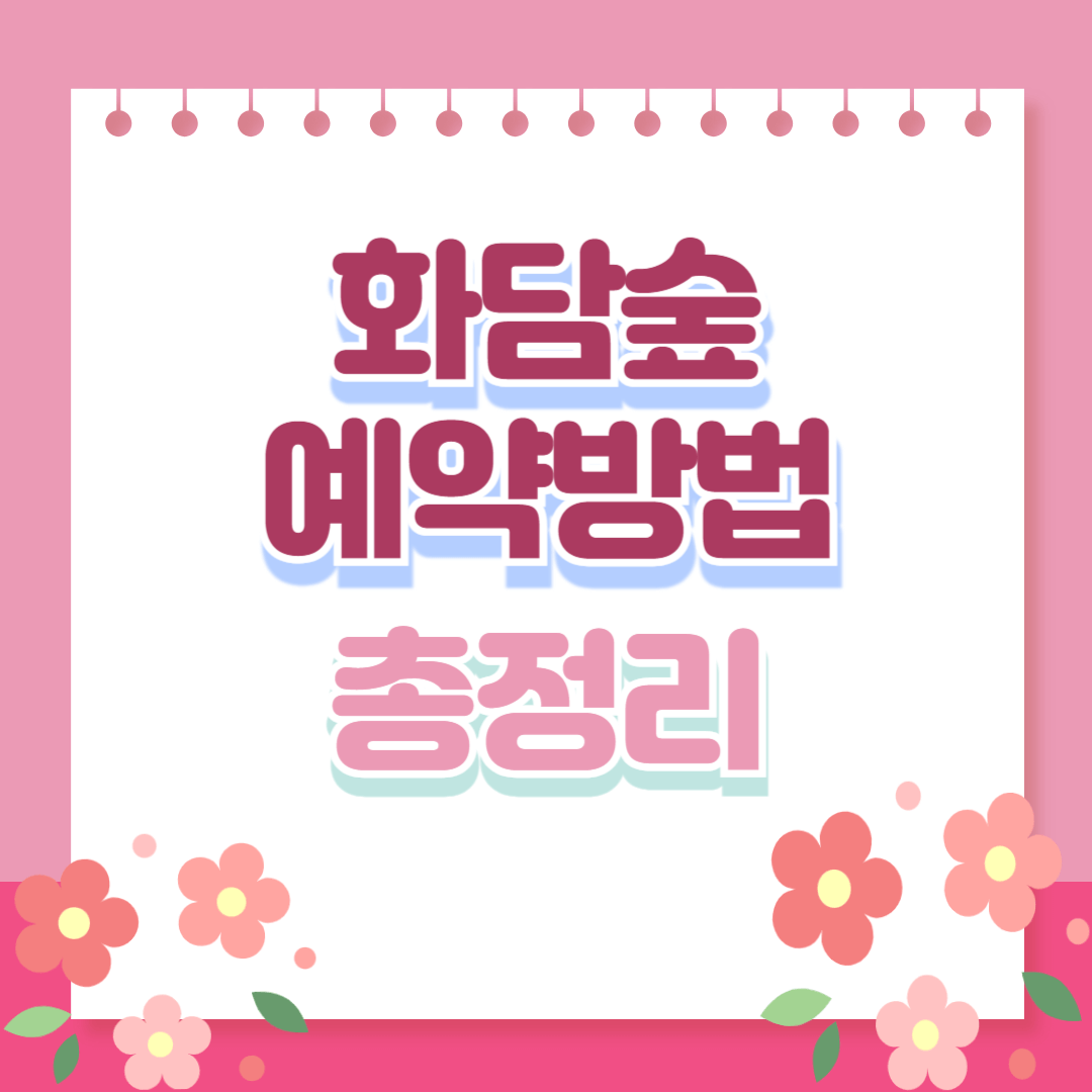 화담숲