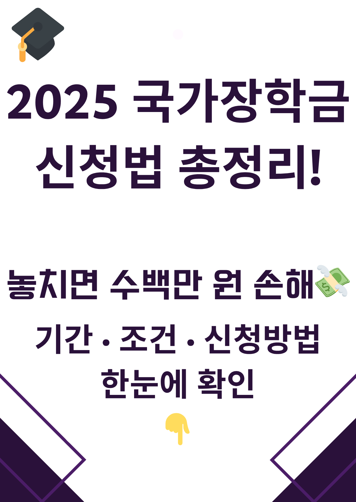 대학 장학금 신청방법 안내문