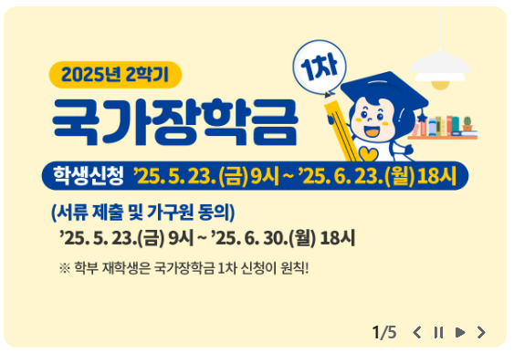 국가장학금 신청하기