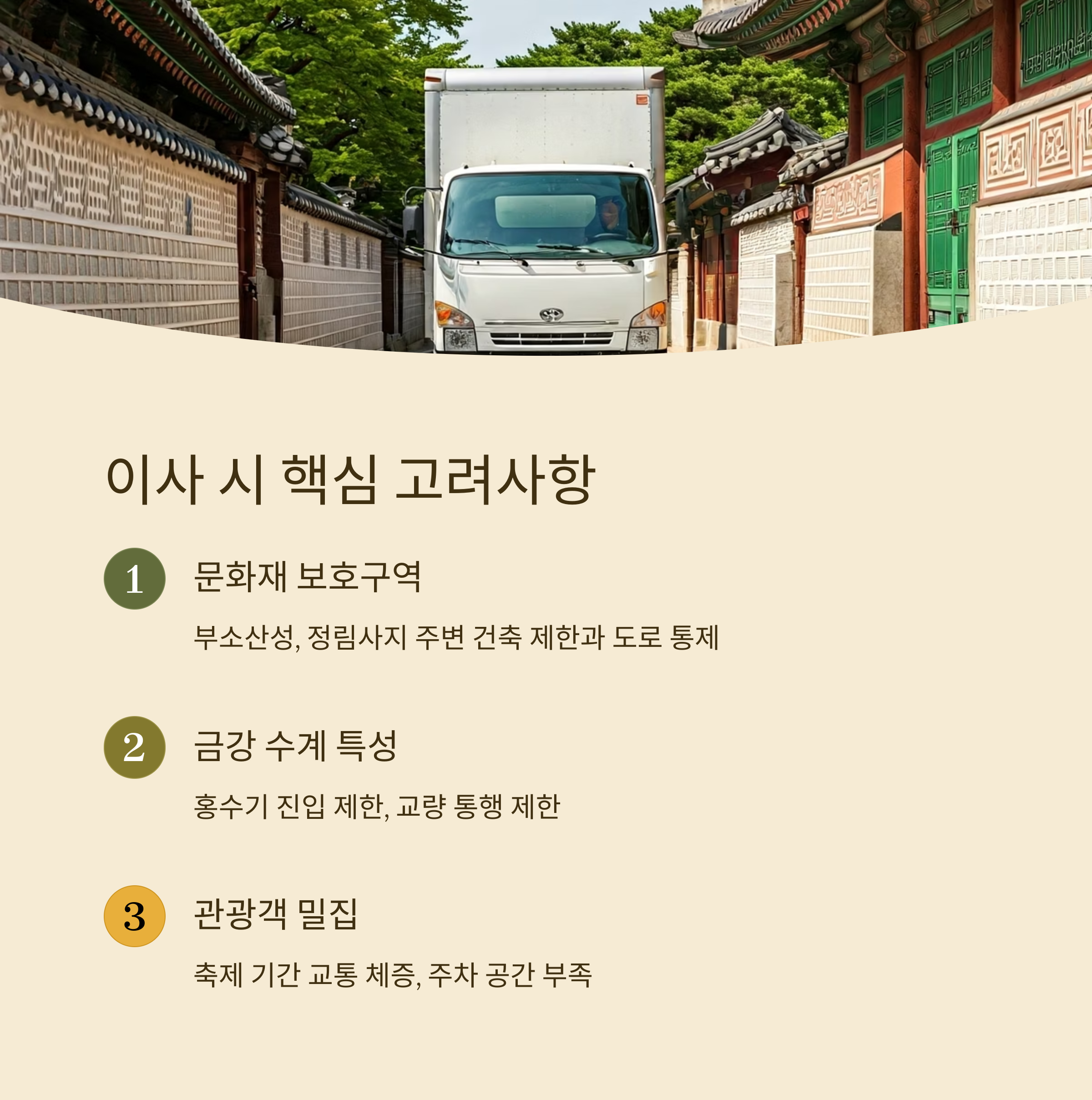 부여 이삿짐센터 선택 기준