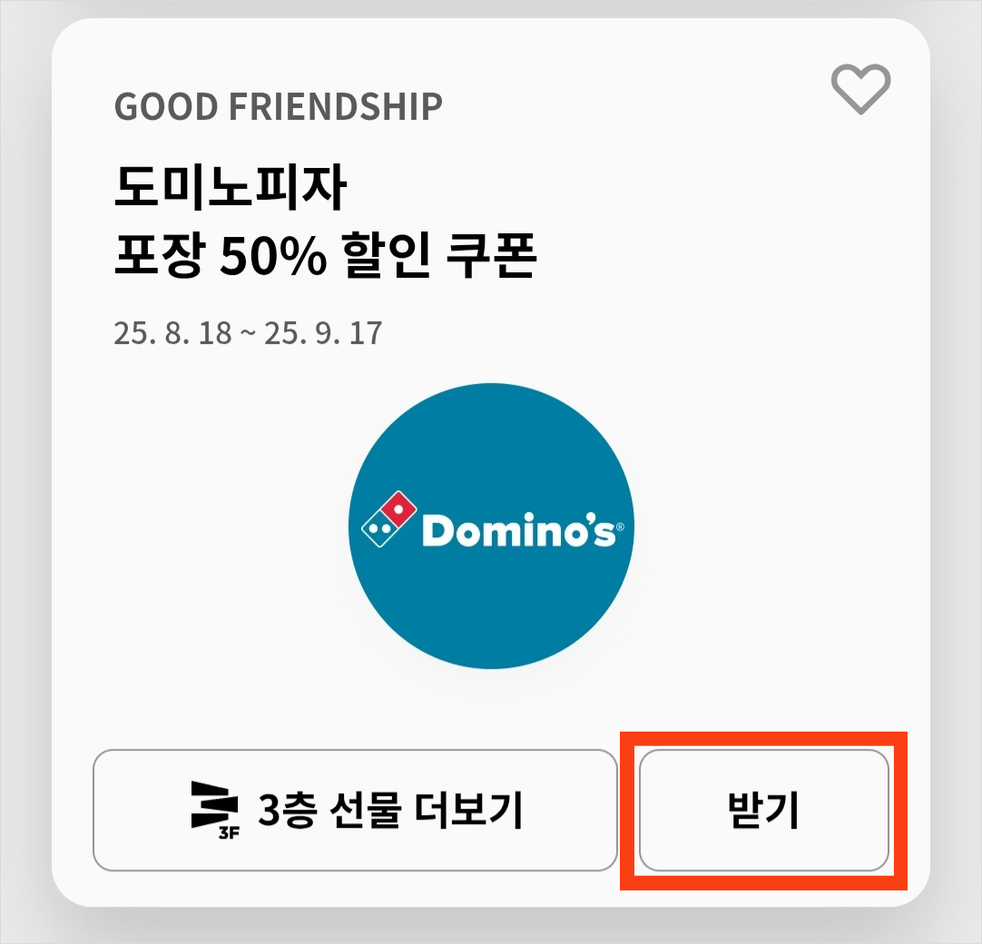 도미노피자 50% 할인