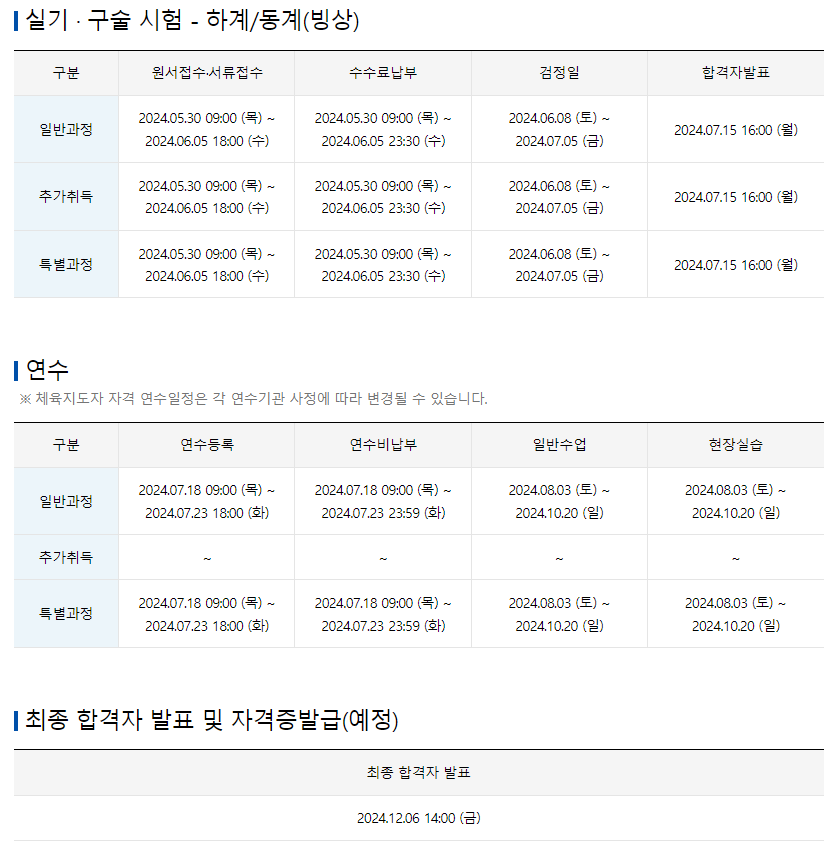 스포츠지도사 일정