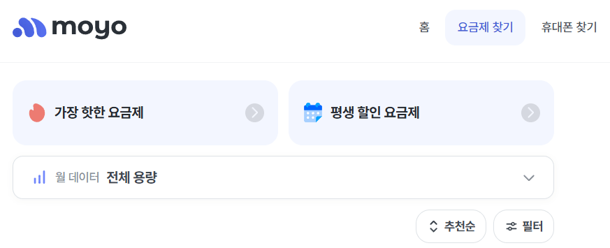 알뜰폰 요금제 비교 사이트 모요