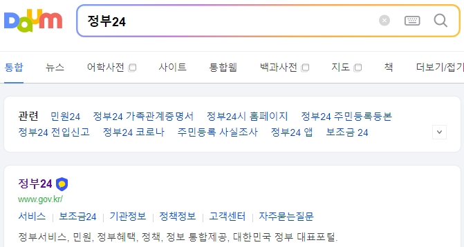 정부24 홈페이지에서 운전 경력 증명서 검색