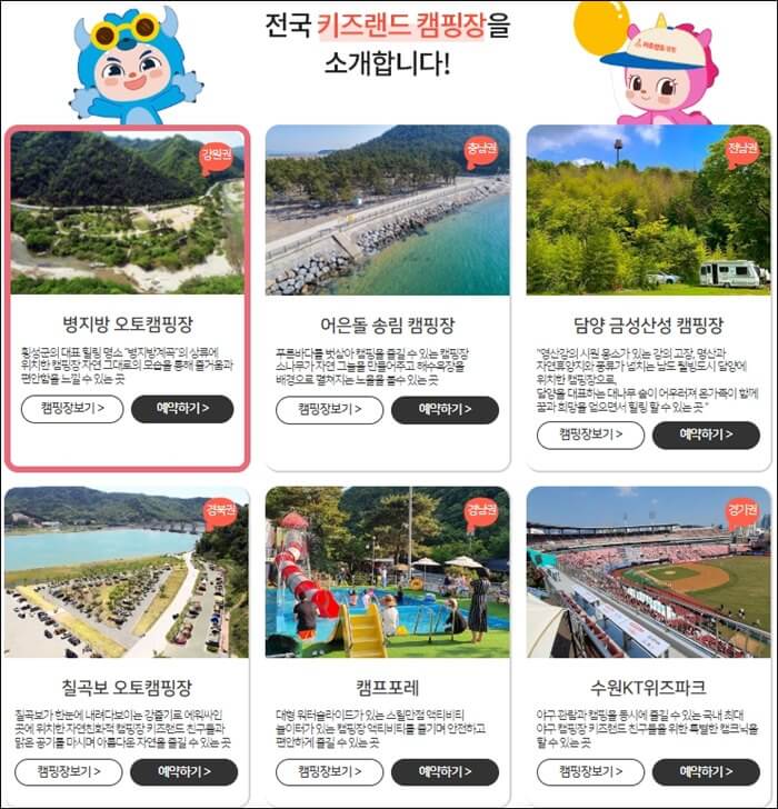 전국-키즈랜드-캠핑장-소개