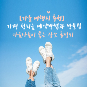 가평 청리움