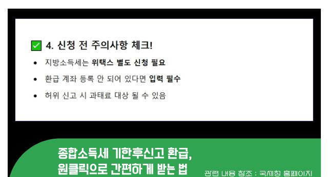 종합소득세 기한후신고 환급&amp;#44; 원클릭