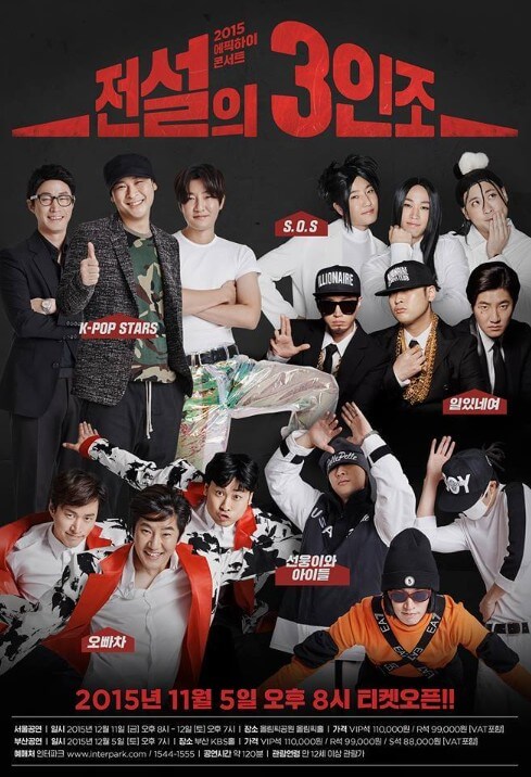 에픽하이콘서트-3인조그룹패러디-포스터