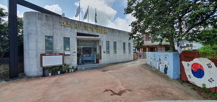 포항 대전 3·1의거 기념관