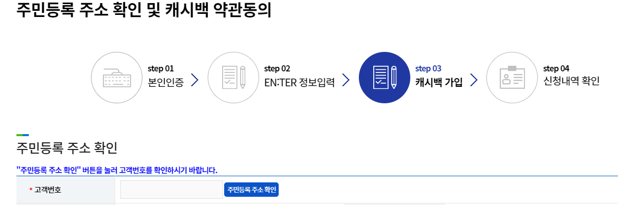 주민등록주소 확인 및 고객번호 확인