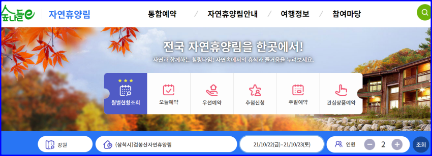 검봉산자연휴양림예약