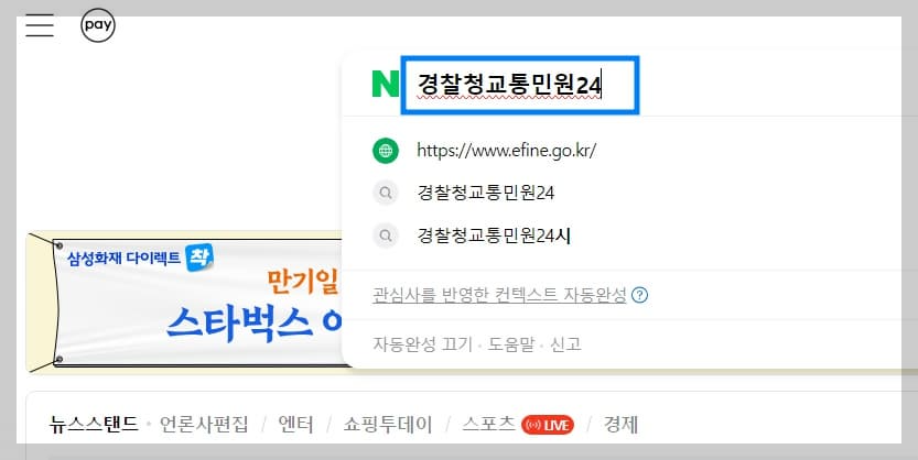 경찰청교통민원24-검색하기