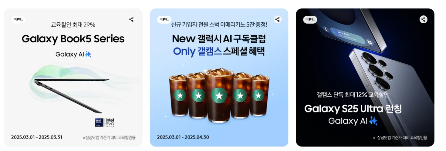 갤럭시 캠퍼스 3월 혜택