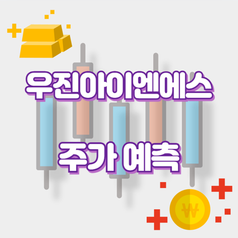 우진아이엔에스_썸네일
