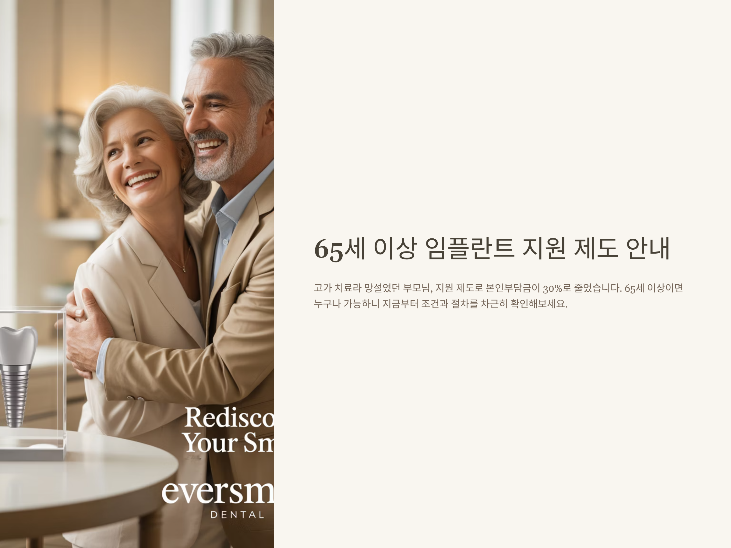 65세 임플란트지원 가격, 갯수, 금액, 비용, 절차, 확대, 지원금까지 공식 가이드 완벽정리