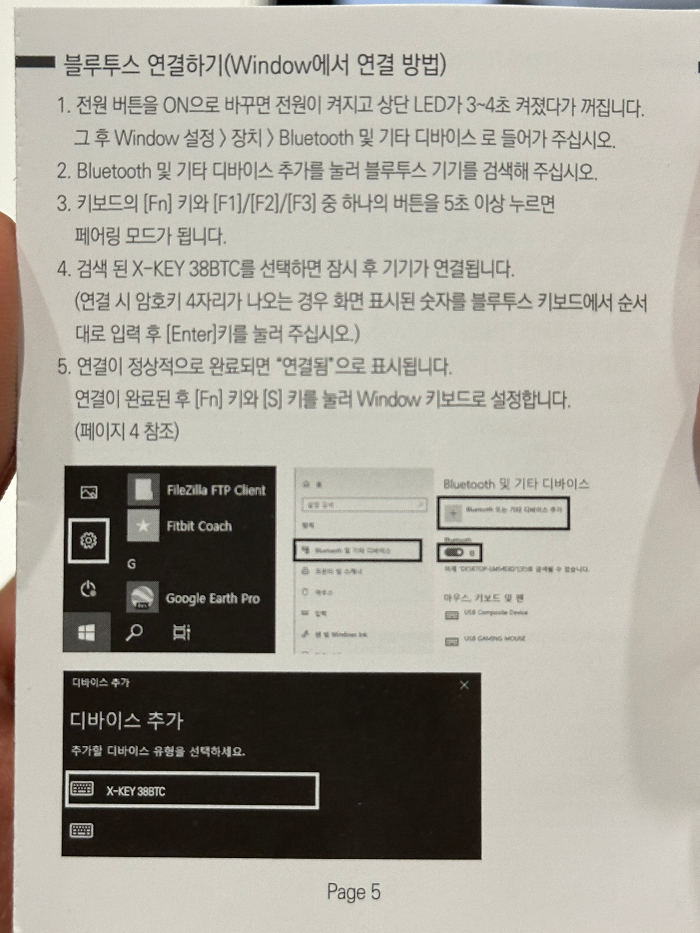 x key 38bt-연결-방법
