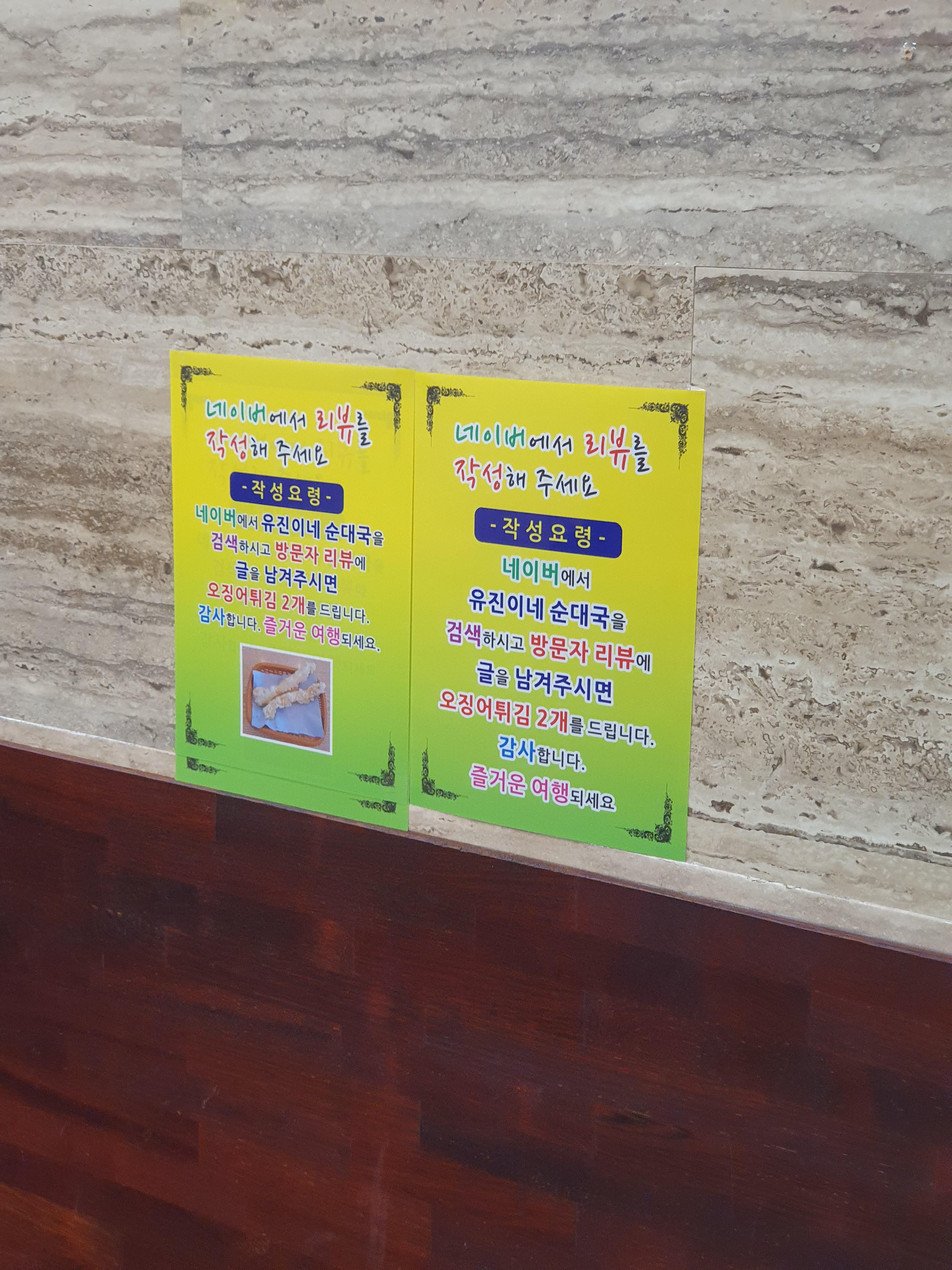 속초 유진이네 리뷰 이벤트