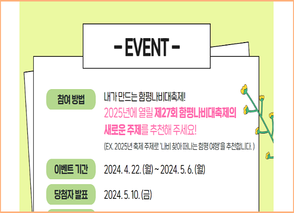 나비축제 이용자 이벤트