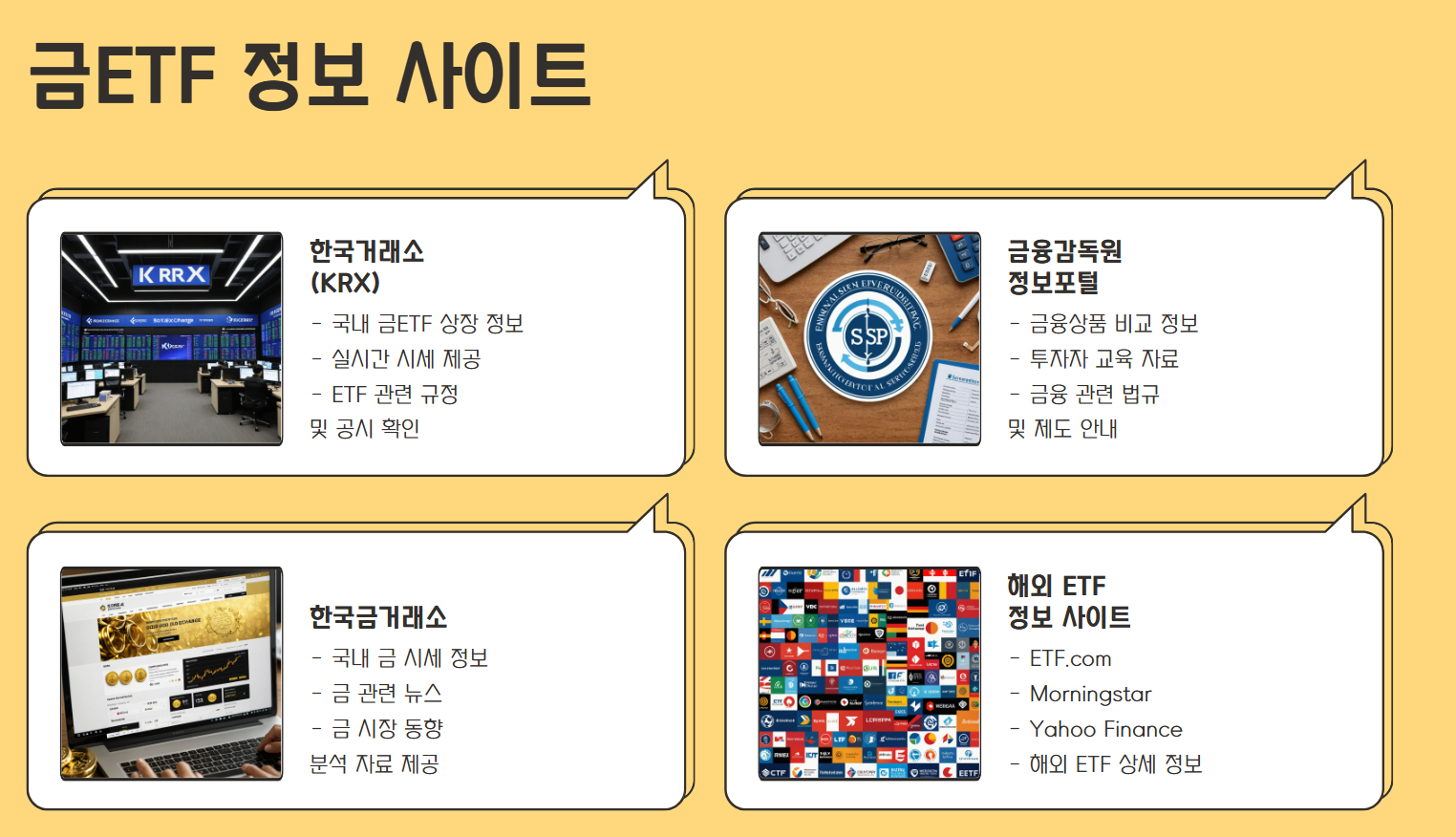 금ETF