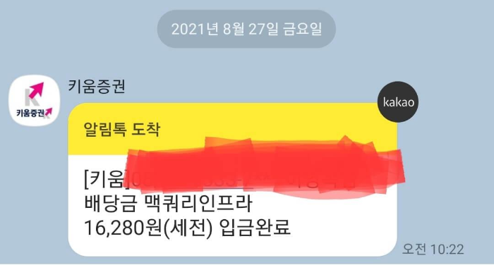 맥쿼리인프라 배당금