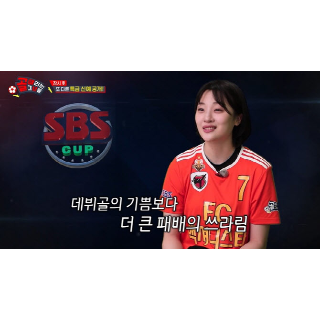 박지안-배우-골때녀