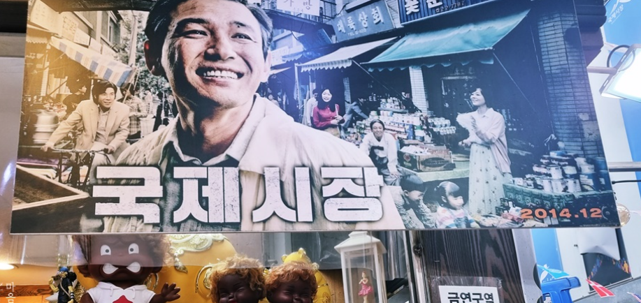 국제시장
