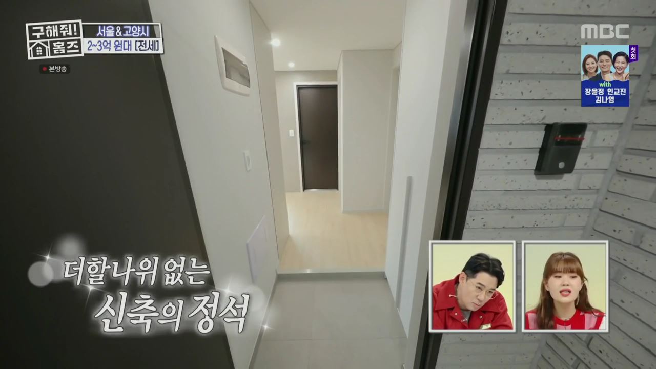 구해줘홈즈 서울시 은평구 불광동 북한산 숏방스 하우스 매물 가격 및 구조 인테리어 리모델링 최종선택 소개