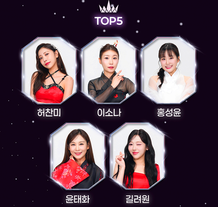 미스트롯4