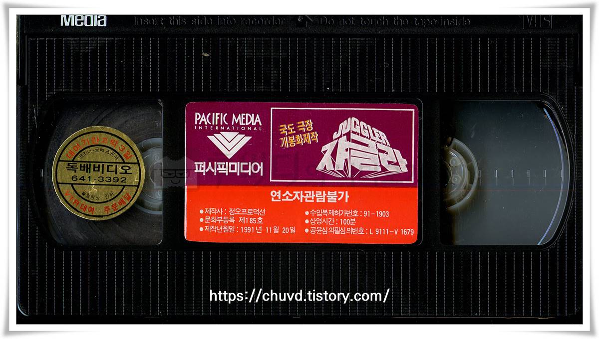 쟈글라-비디오테이프 윗면