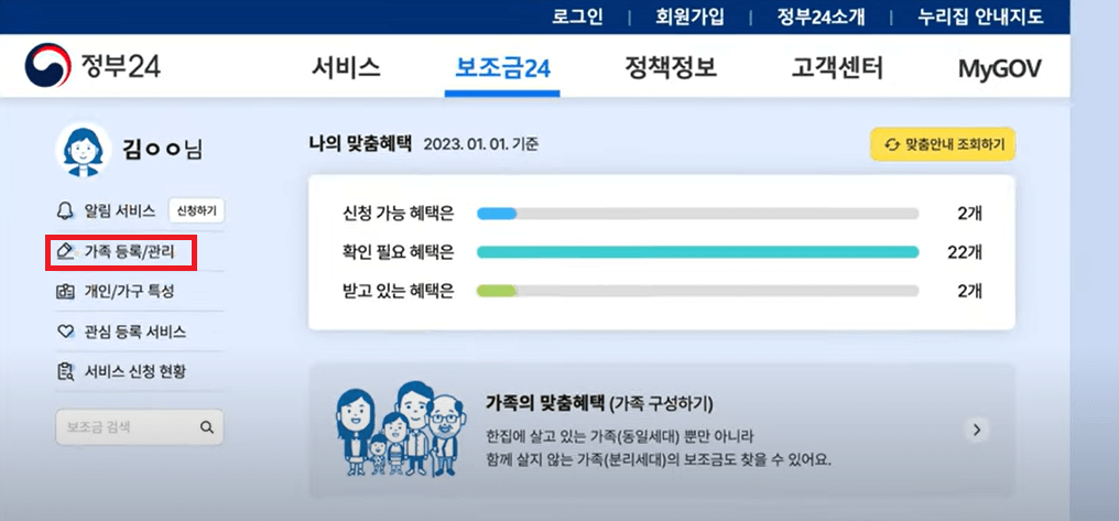 보조금24 홈페이지 신청방법