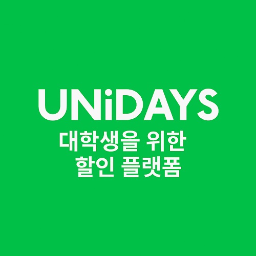 UNiDAYS란 전 세계 대학생을 위한 할인 플랫폼 이다
