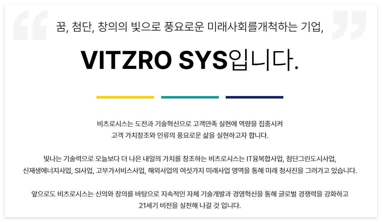 비츠로시스-기업소개